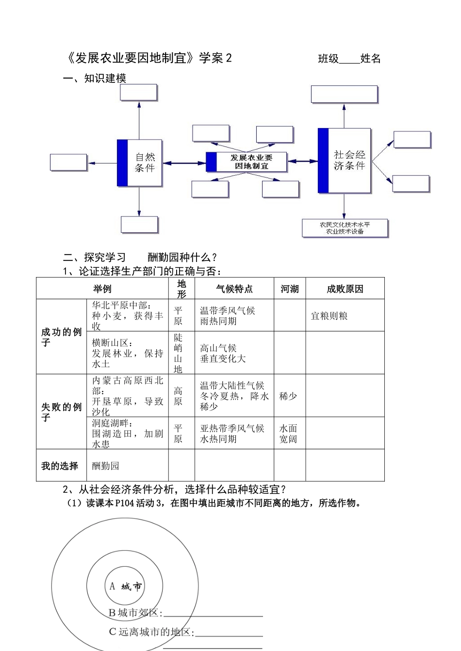 发展农业要因地制宜学案2_第1页