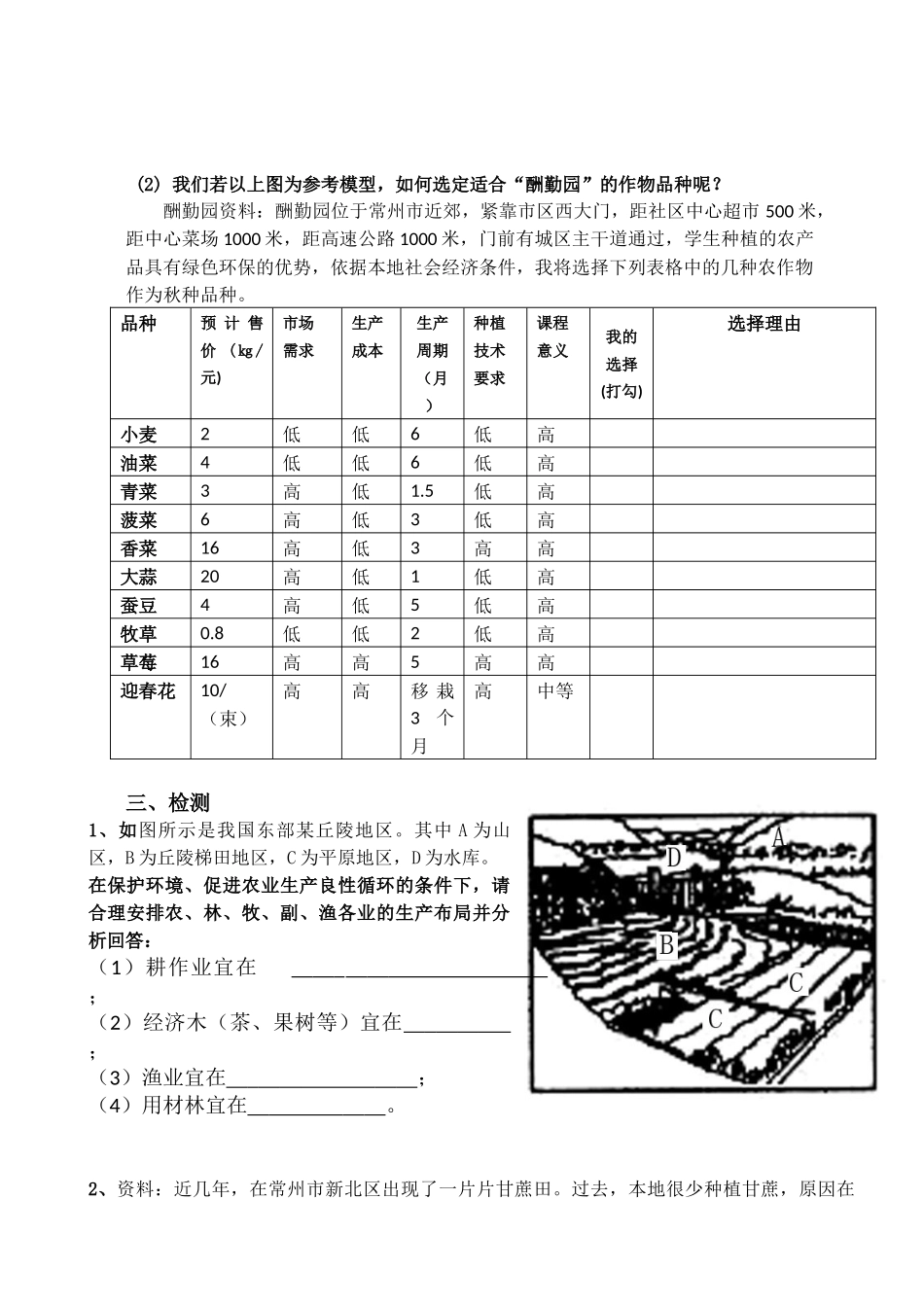 发展农业要因地制宜学案2_第2页