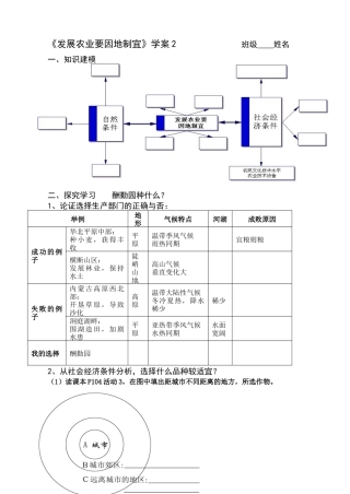 发展农业要因地制宜学案2