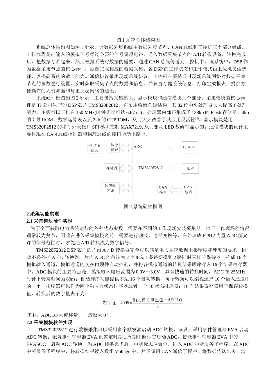 在电力系统的生产过程中，生产运行部门通常有两方面的考虑：一方_第2页