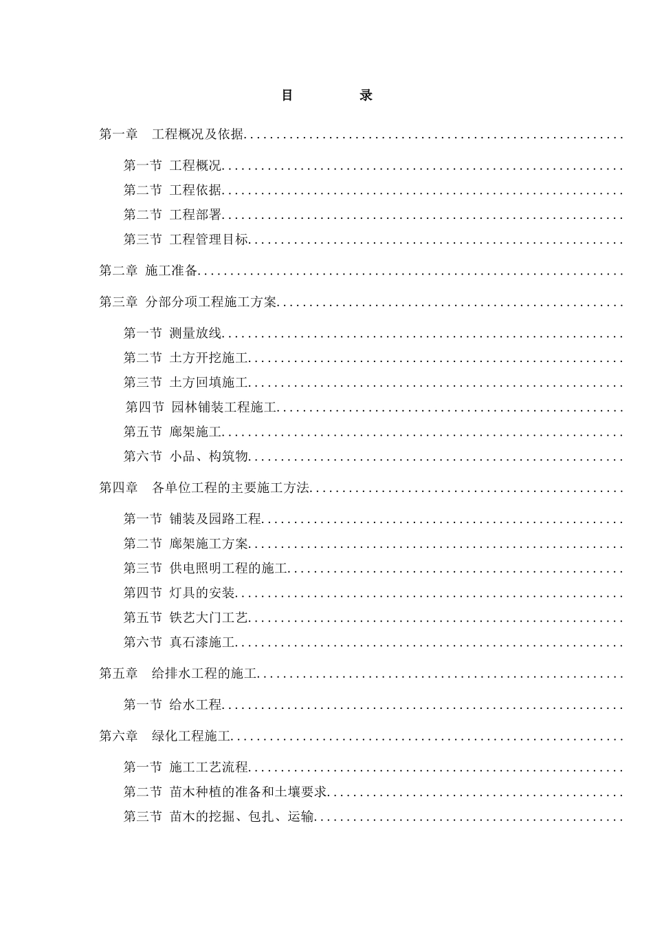 园林景观工程施工组织设计( 82页)_第2页