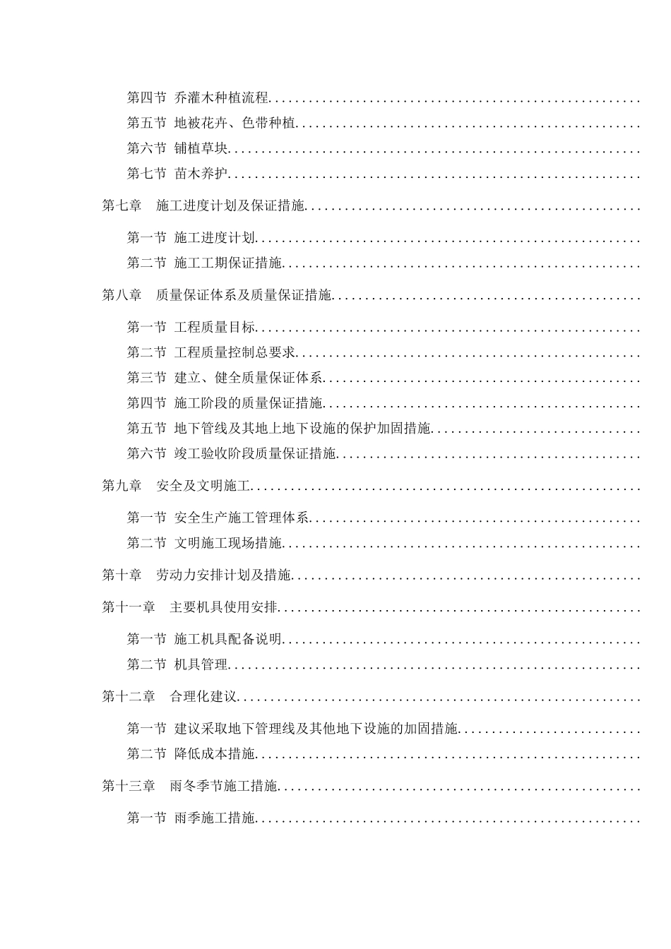 园林景观工程施工组织设计( 82页)_第3页