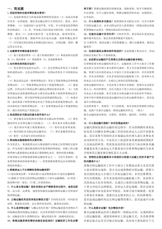 商品运输与包装复习资料