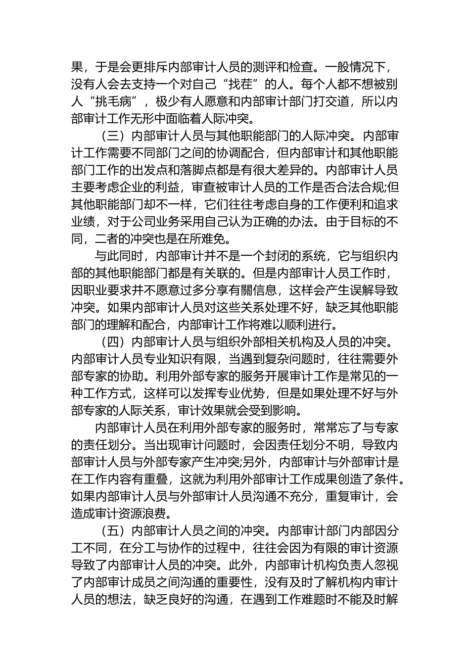 基于人际关系的内部审计沟通技巧_第2页