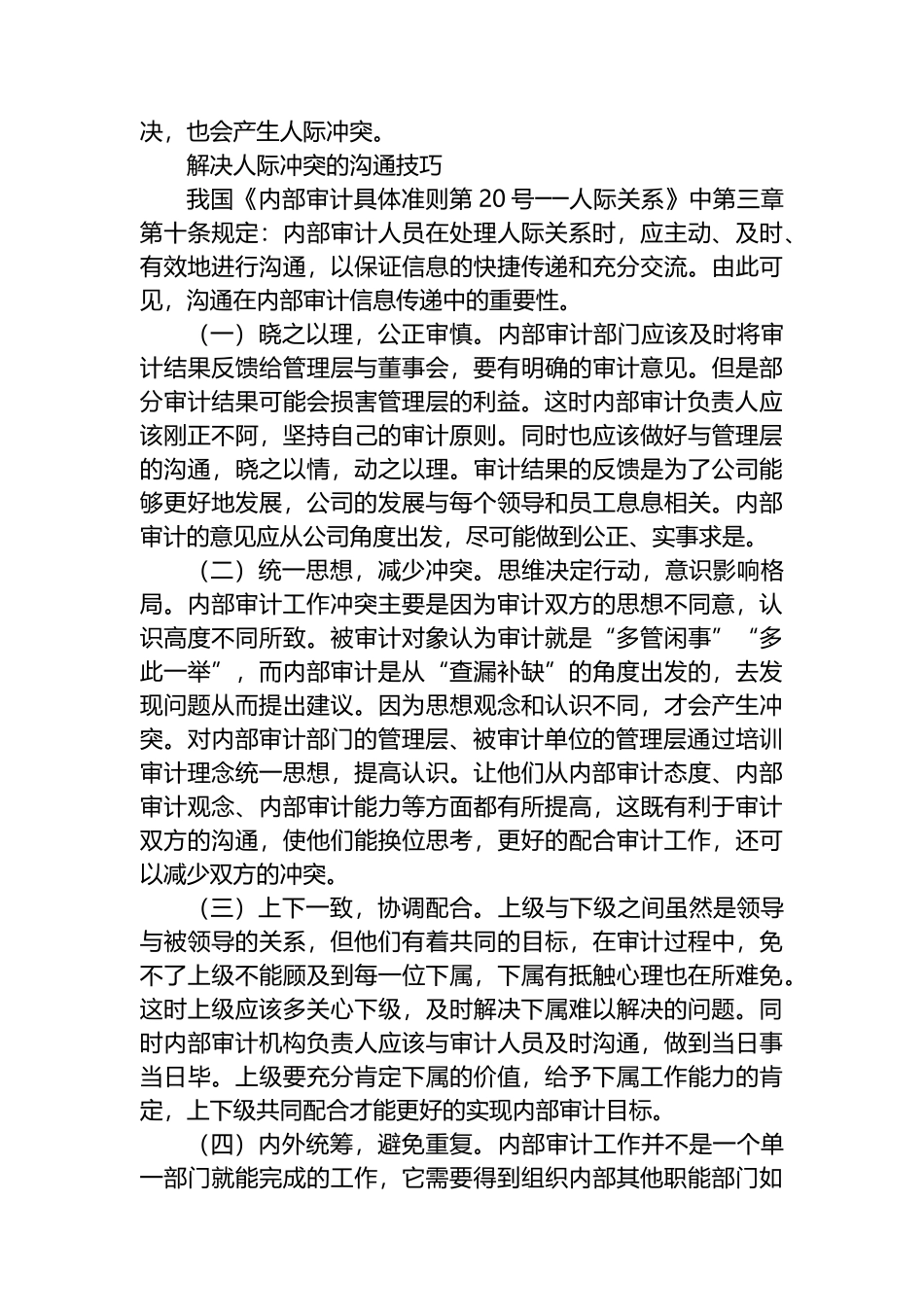 基于人际关系的内部审计沟通技巧_第3页