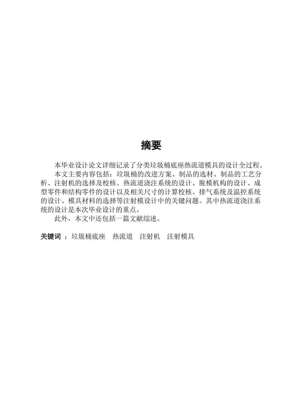 垃圾桶底座模具结构设计与评价_第1页