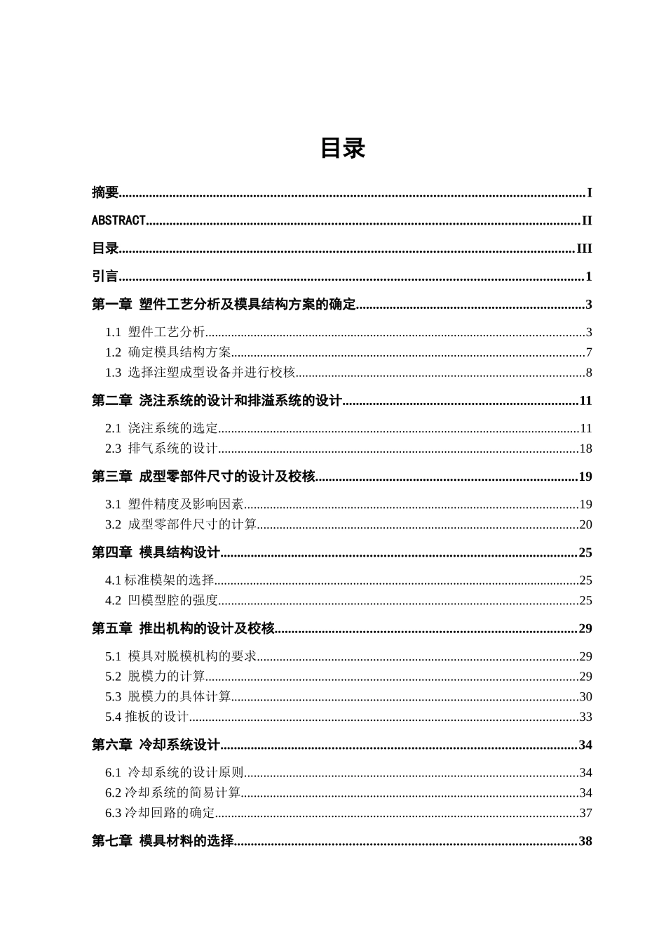 垃圾桶底座模具结构设计与评价_第3页