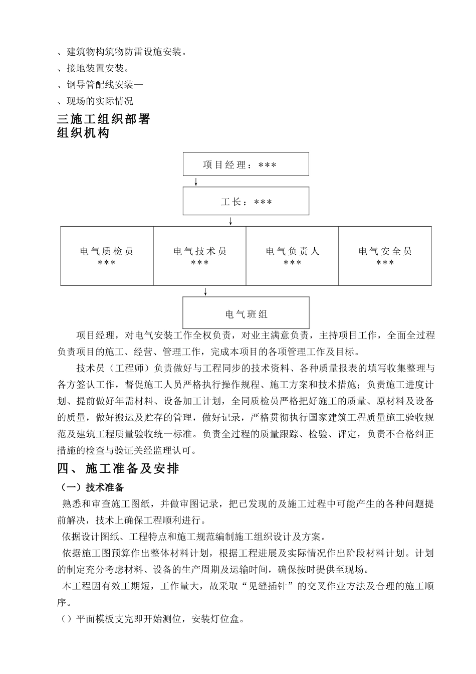 哈尔滨某住宅电气安装施工组织设(19页)_第3页