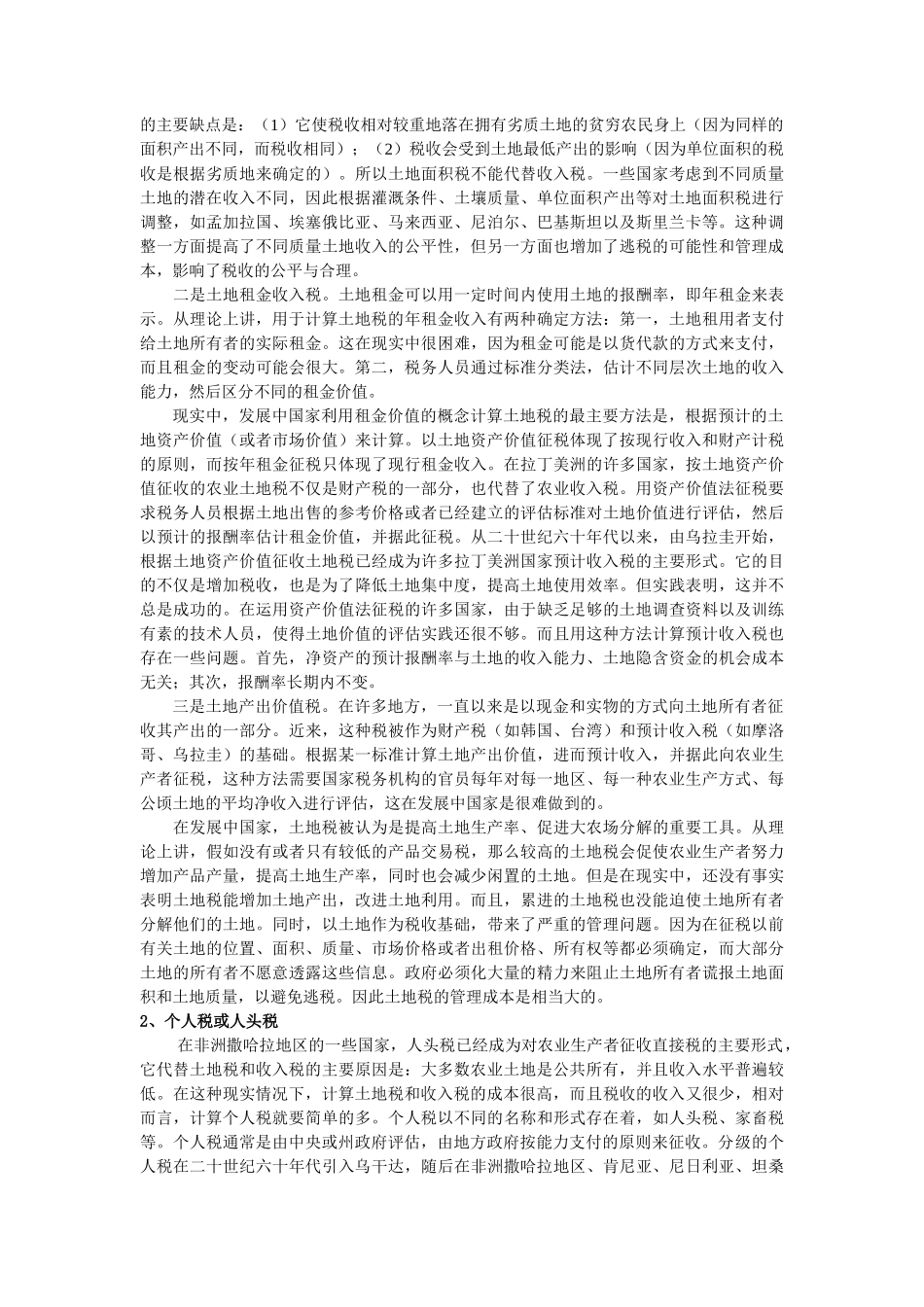 发展中国家的农业税收政策及其启示_第2页