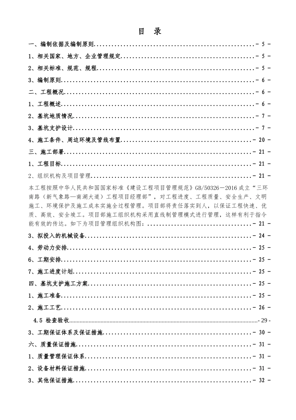 土方开挖和基坑支护施工安全专项施工方案培训资料( 58页)_第1页