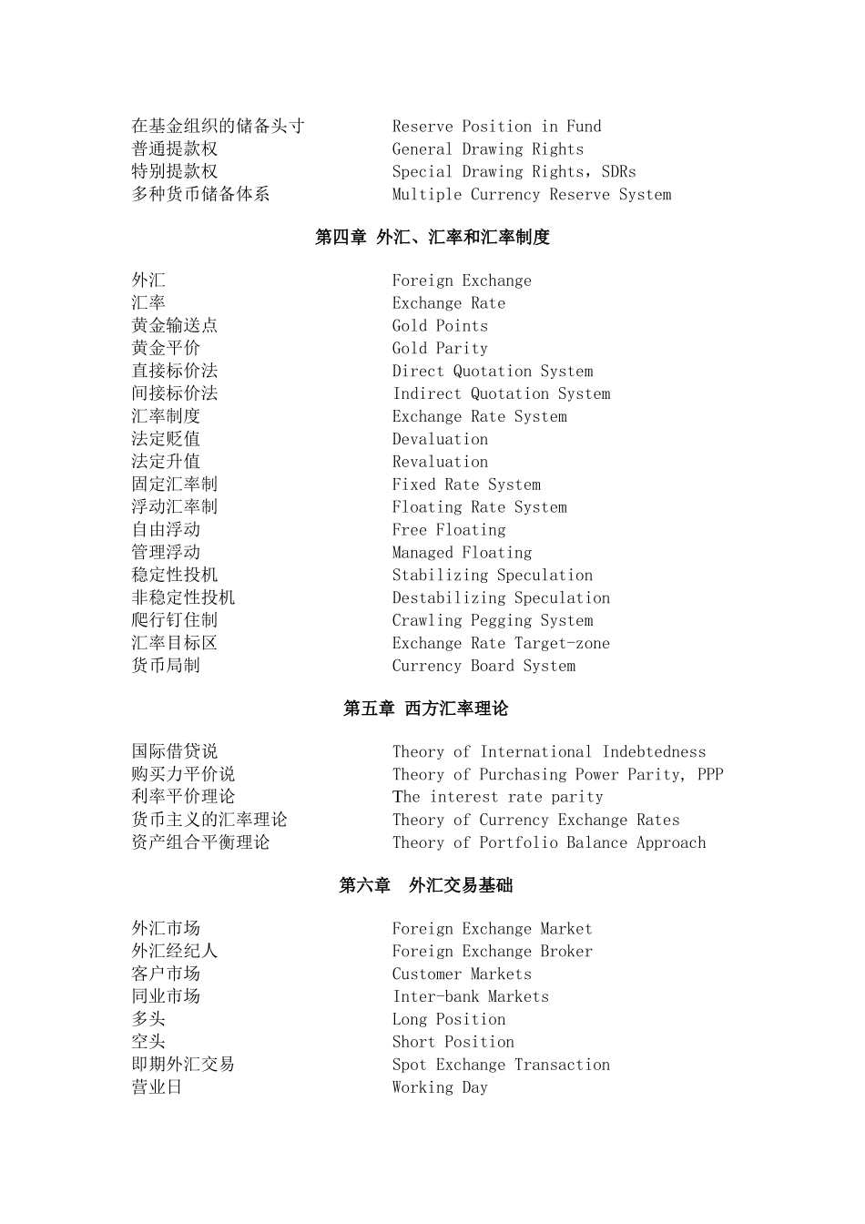 国际金融 专业词汇_第3页