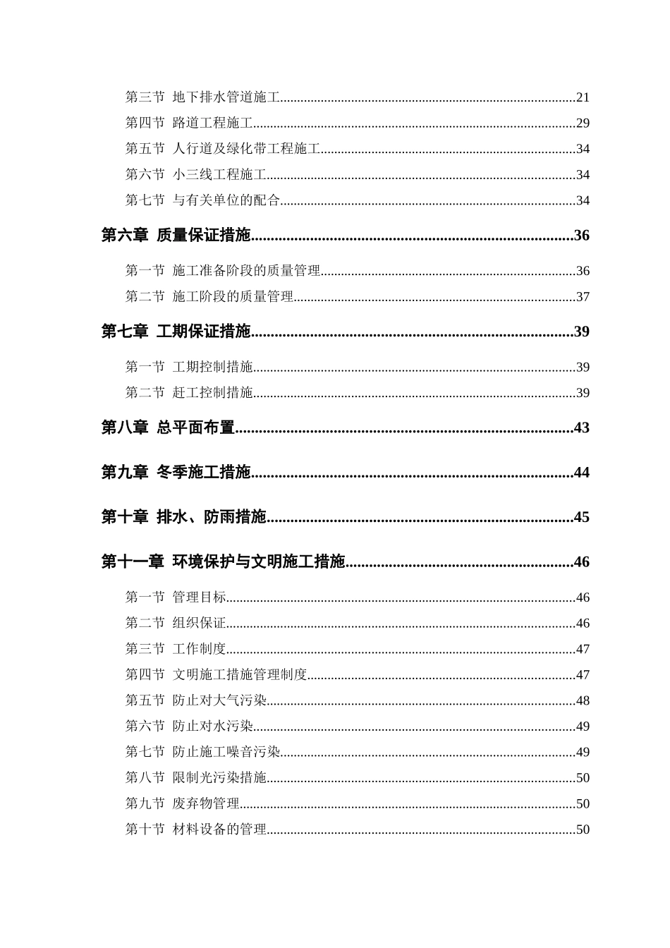 城市市政道路排水工程专项施工方案样板_第2页