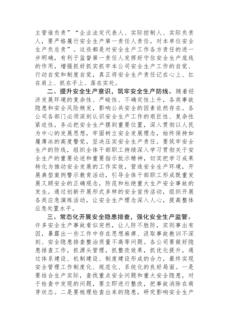 在2024年“安全生产月”工作会议上的讲话_第2页