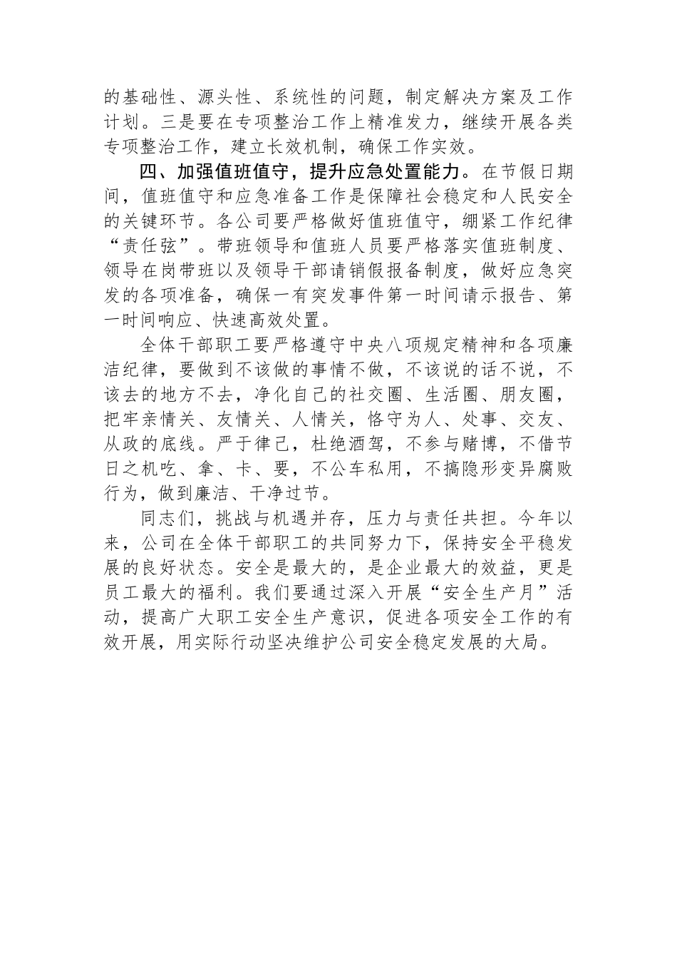 在2024年“安全生产月”工作会议上的讲话_第3页