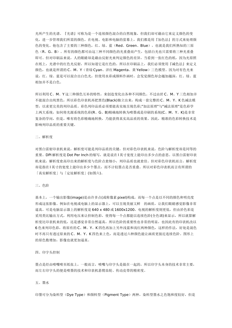 喷墨印刷技术的发展趋势_第3页