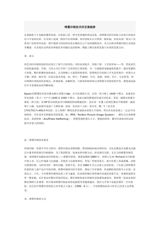 喷墨印刷技术的发展趋势