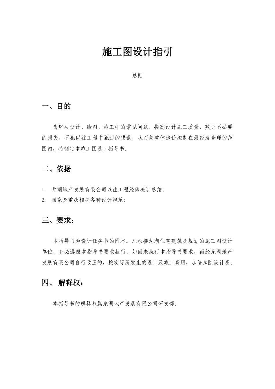 地产施工图设计技术指引_第1页