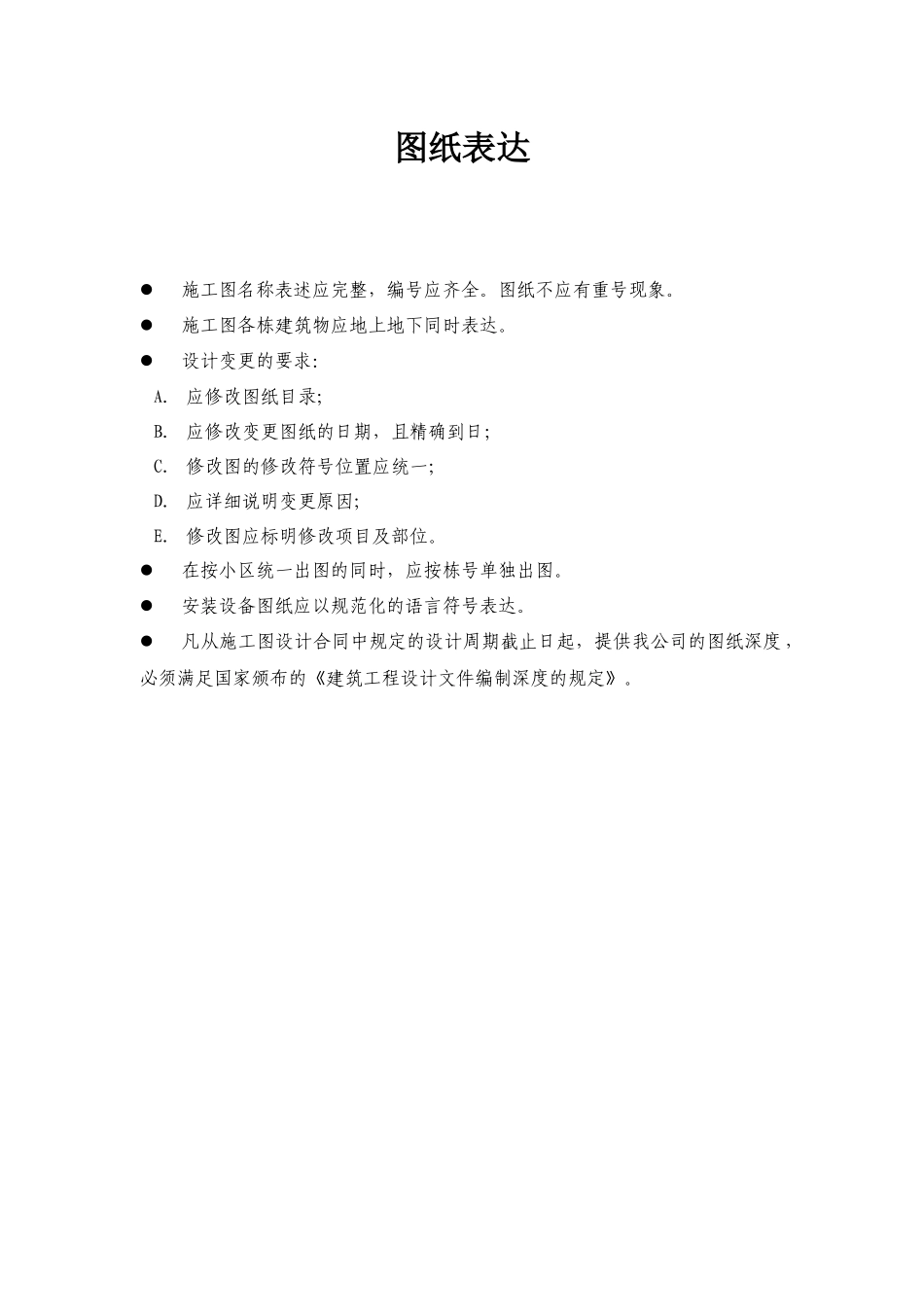 地产施工图设计技术指引_第2页