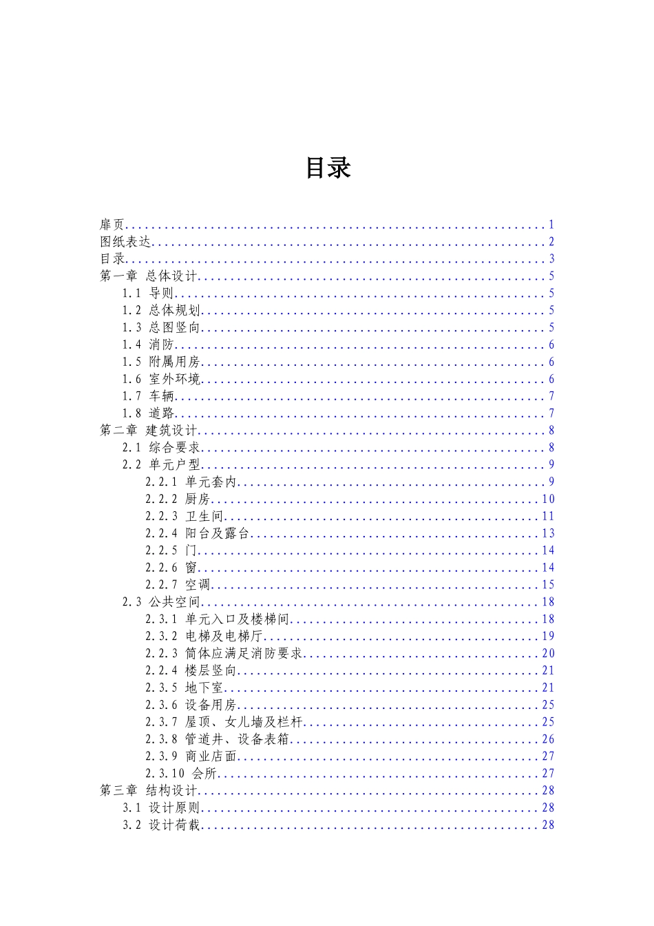 地产施工图设计技术指引_第3页