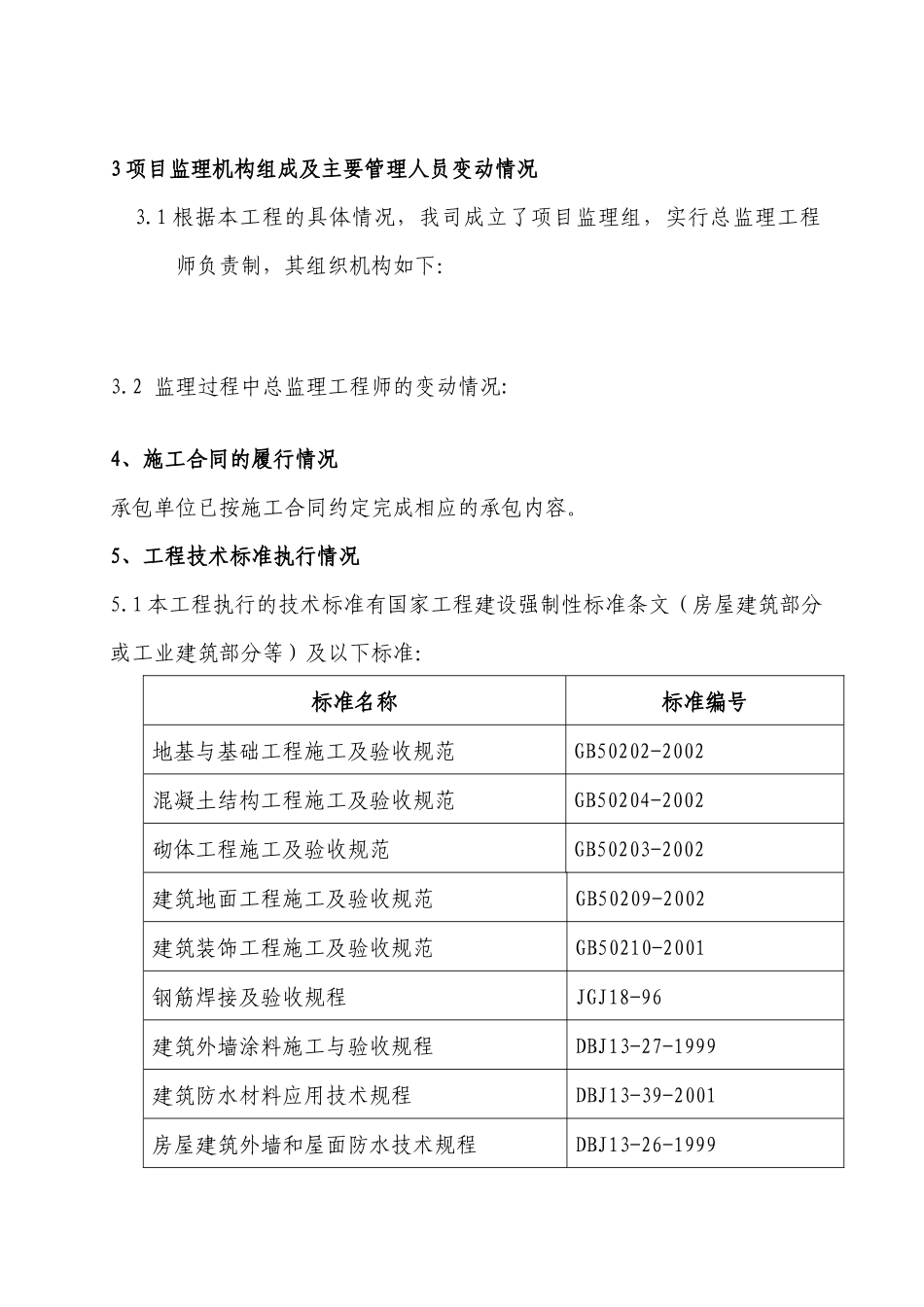 厂房工程质量评估报告模版_第2页