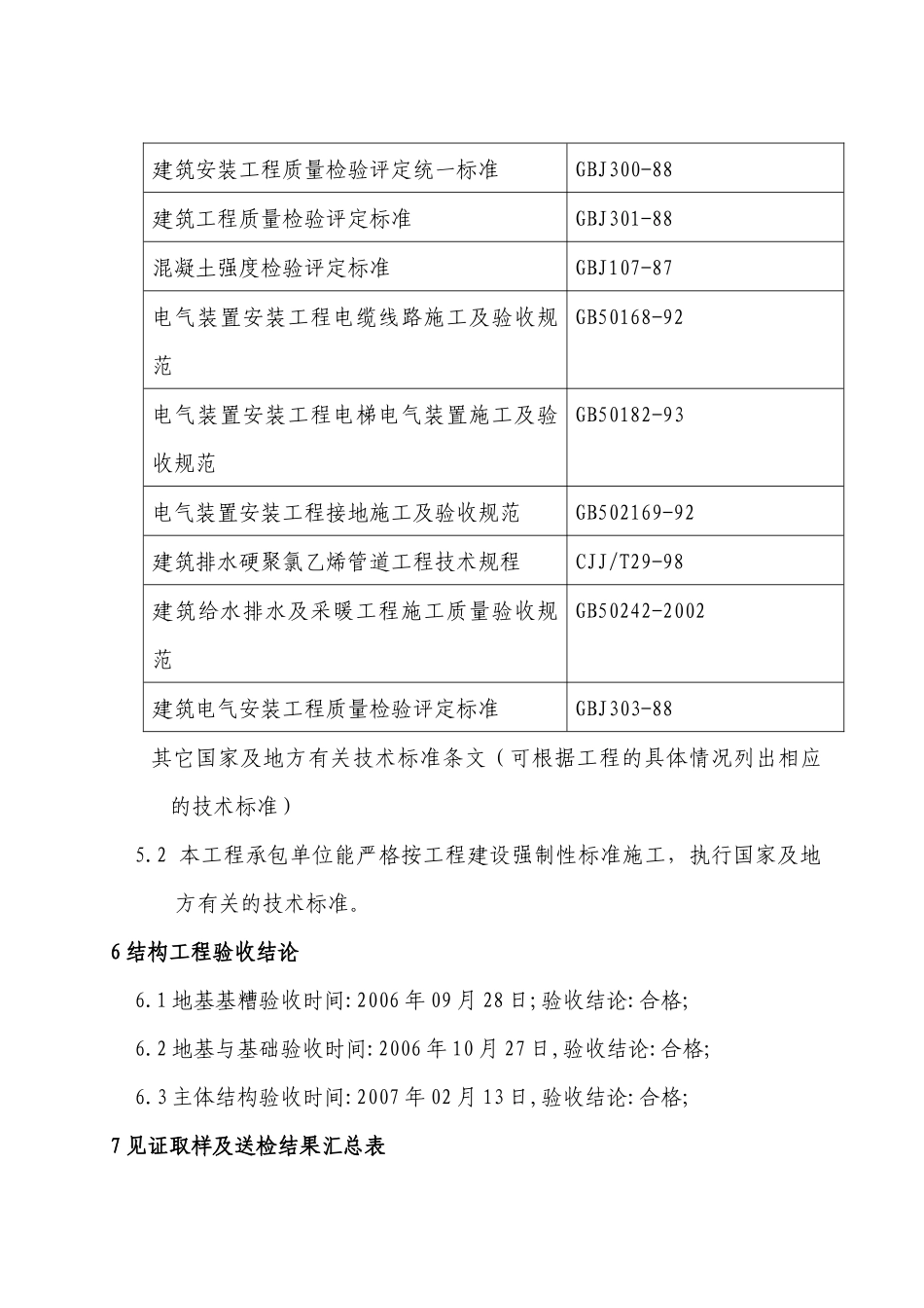 厂房工程质量评估报告模版_第3页