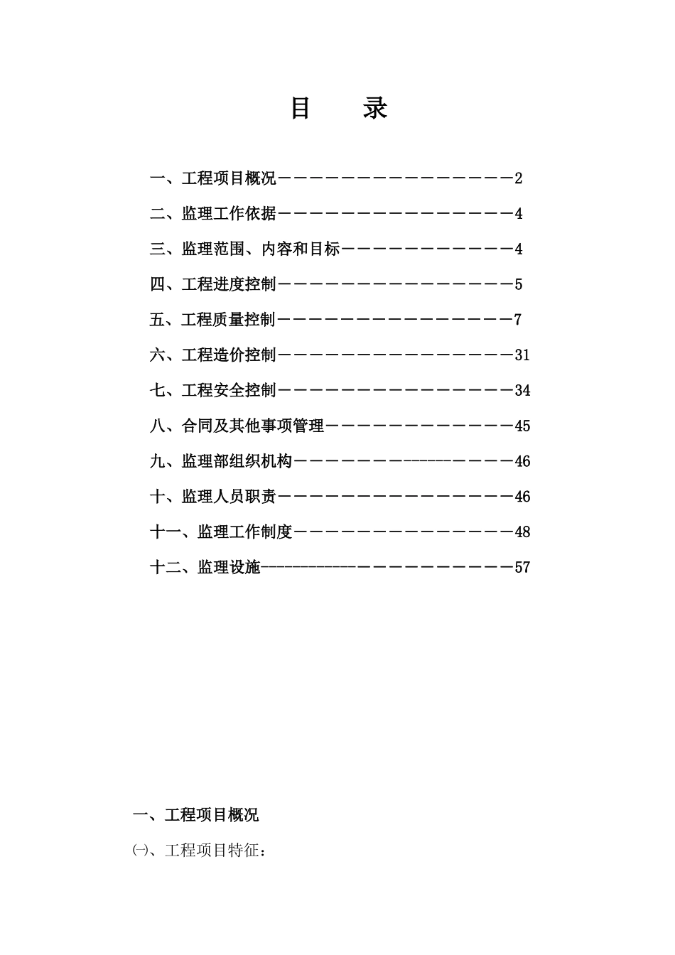 国源矿业龙王沟项目场地平整项目监理规划1_第2页