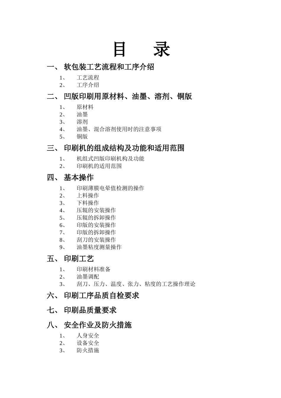 印刷培训教材_第2页