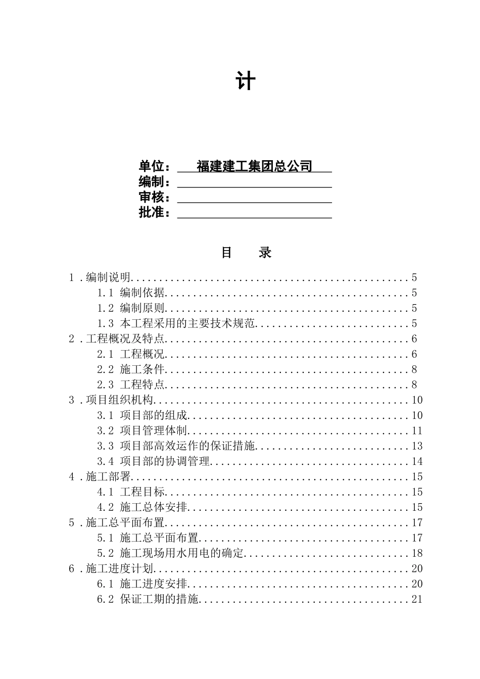 吴航钢结构工程总施工组织设计_第2页