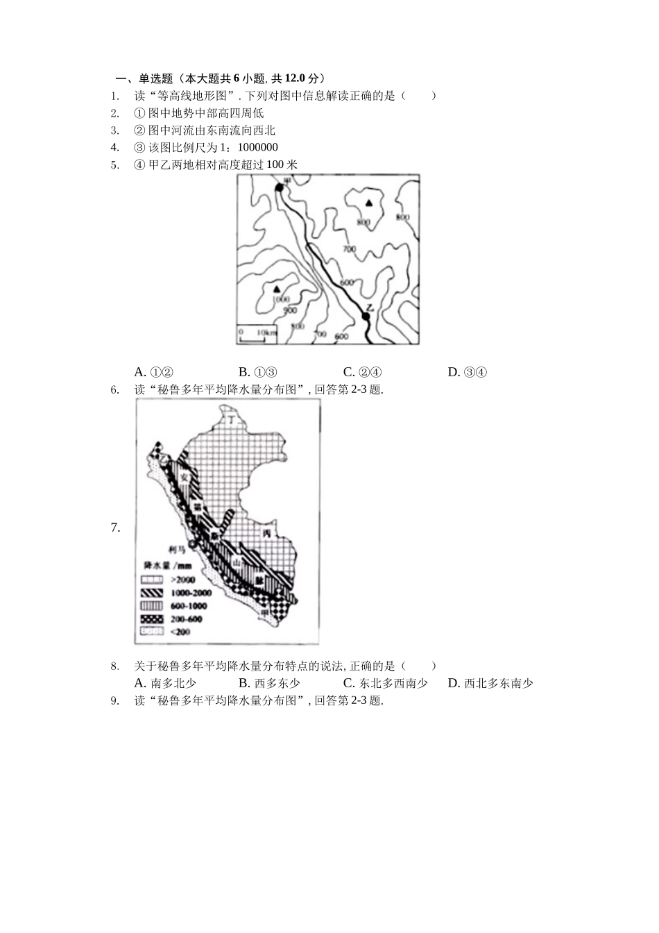 浙江省杭州市中考地理模拟试卷_第1页