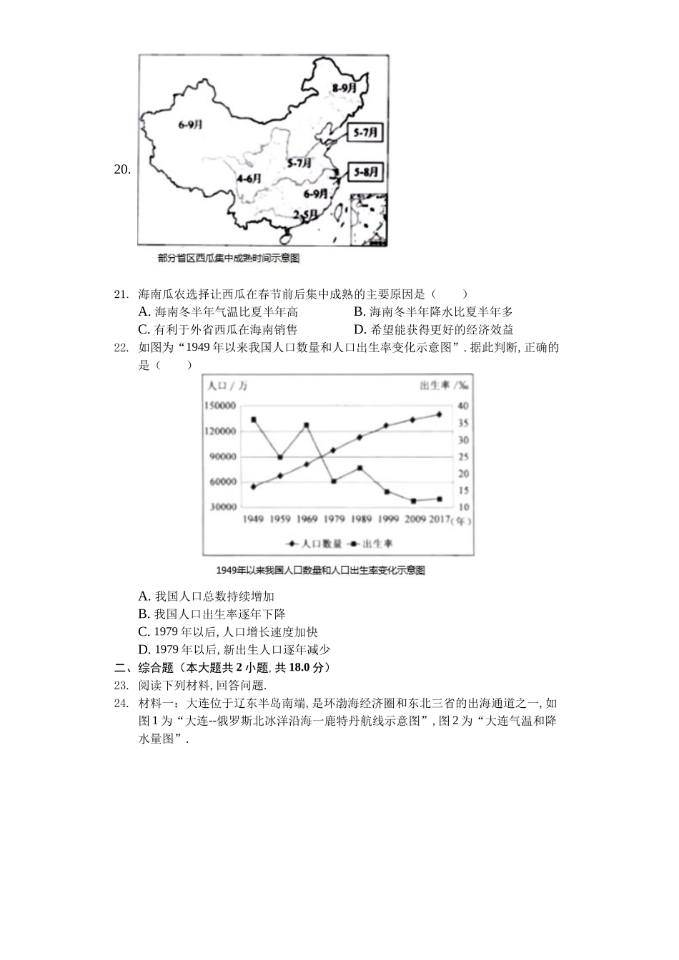 浙江省杭州市中考地理模拟试卷_第3页