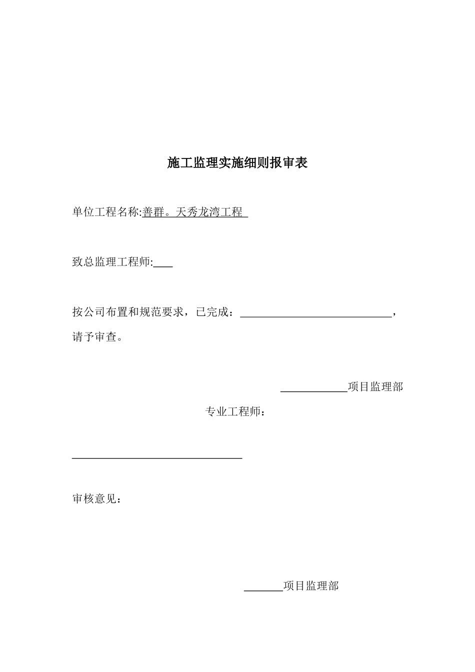 土建工程监理细则_第2页