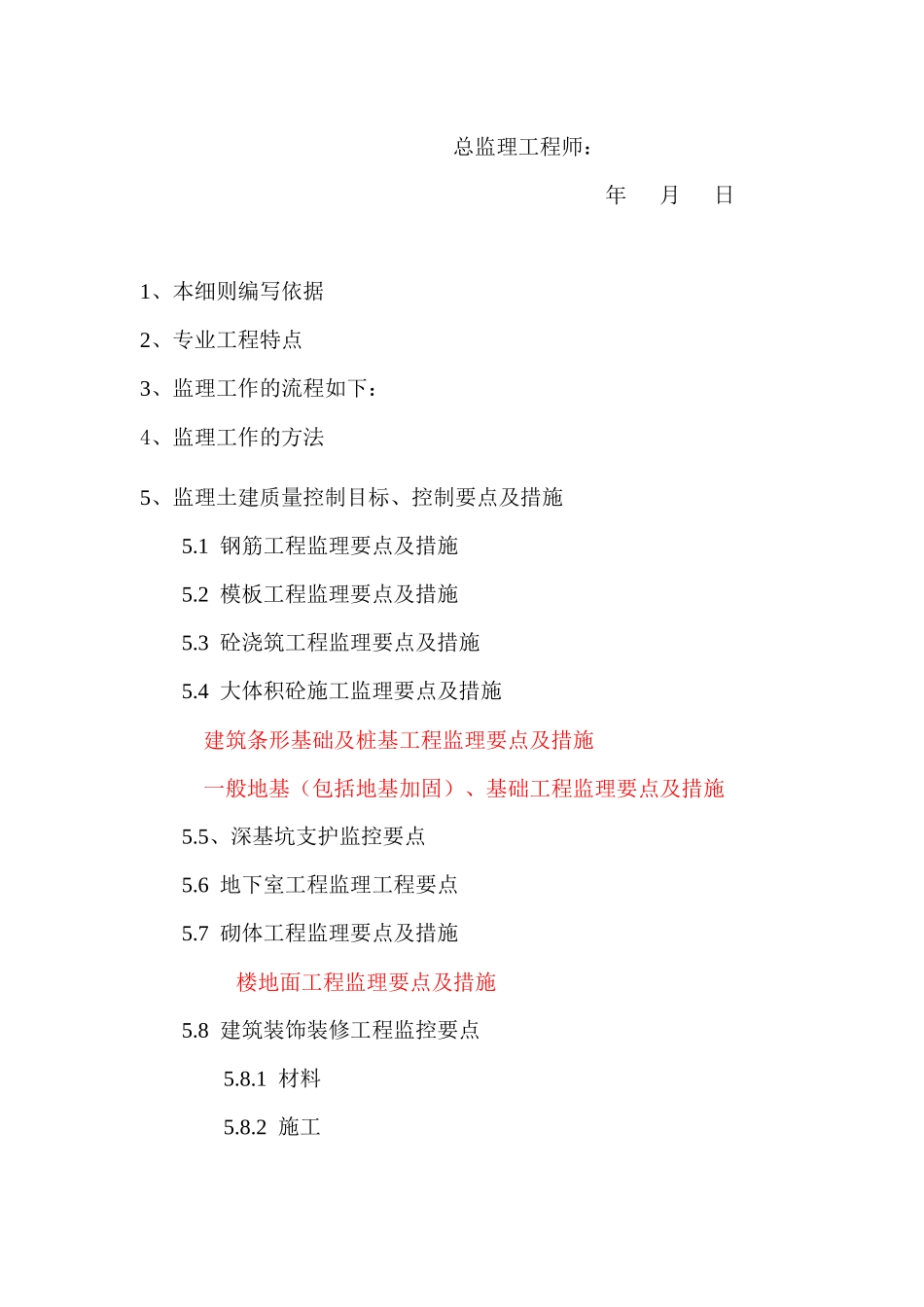 土建工程监理细则_第3页