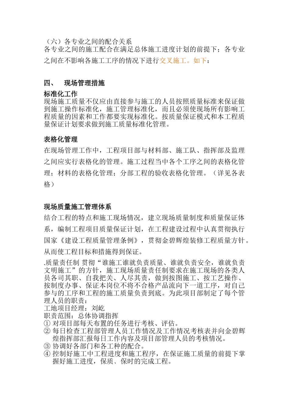 吉泰龙商场装饰工程施工组织设计方案(18页)_第3页