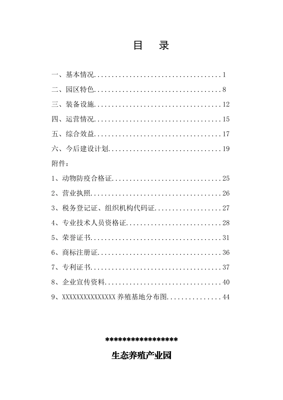 国家现代农业特色产业园项目申报书_第3页