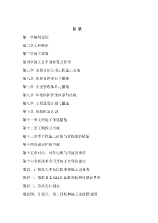 四川达州某银行装修工程施工组织设计（精装修）