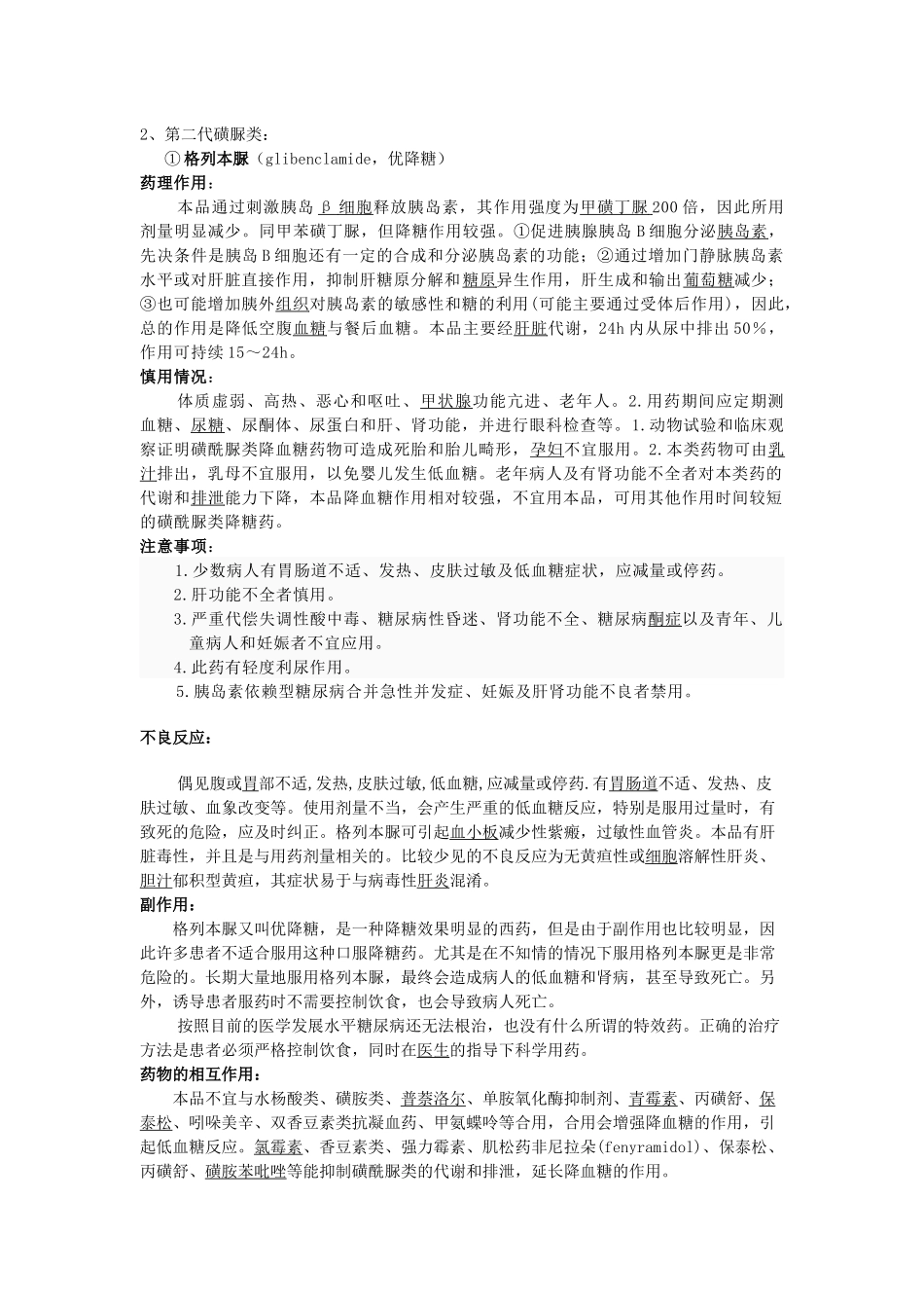 口服降糖药说明书_第2页