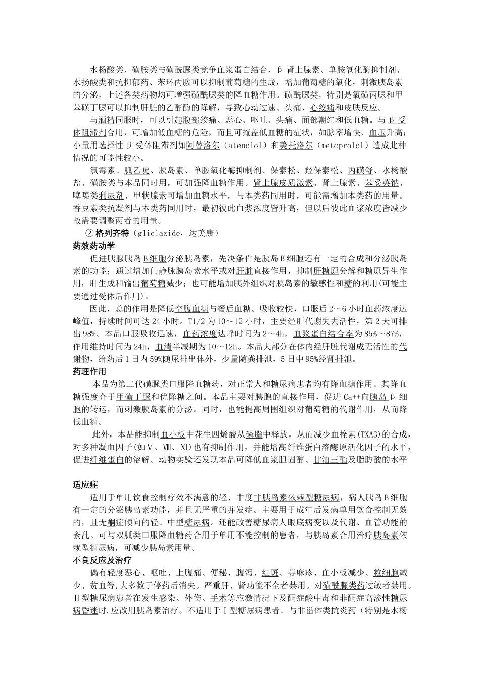 口服降糖药说明书_第3页