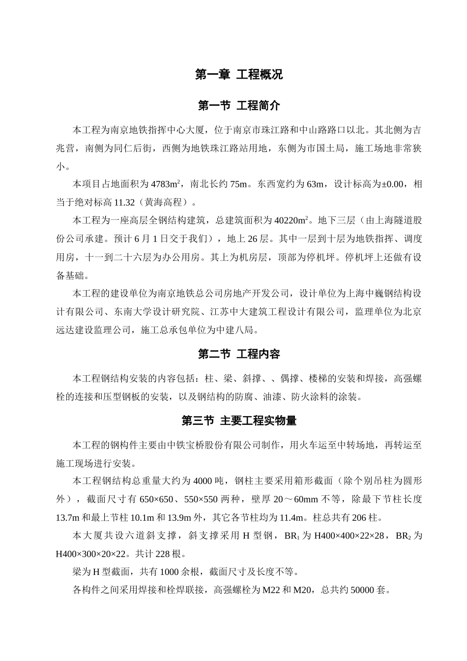 地控中心钢结构安装工程施工组织设计_第3页