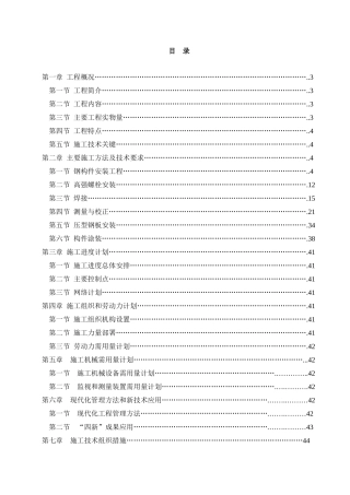 地控中心钢结构安装工程施工组织设计