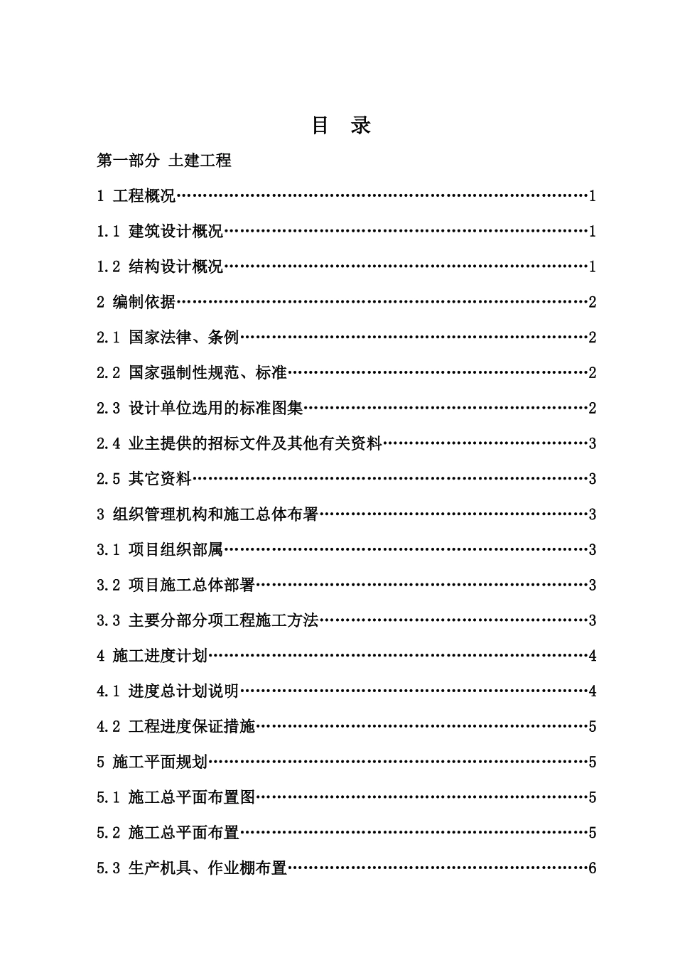 商丘地下人防工程施工组织设计_第3页