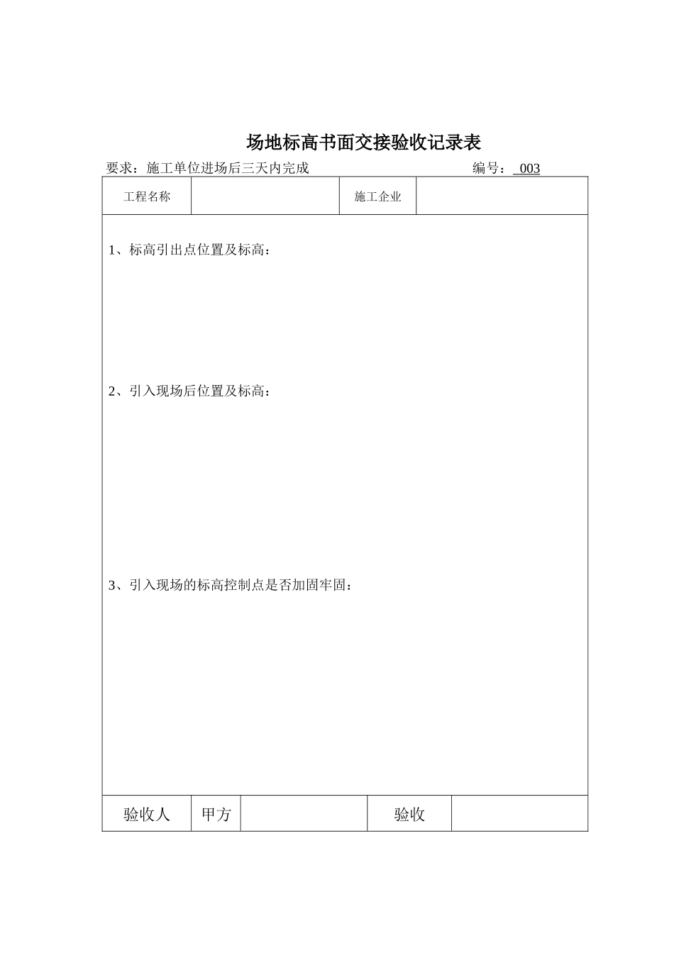 土建工程验收表格_第3页