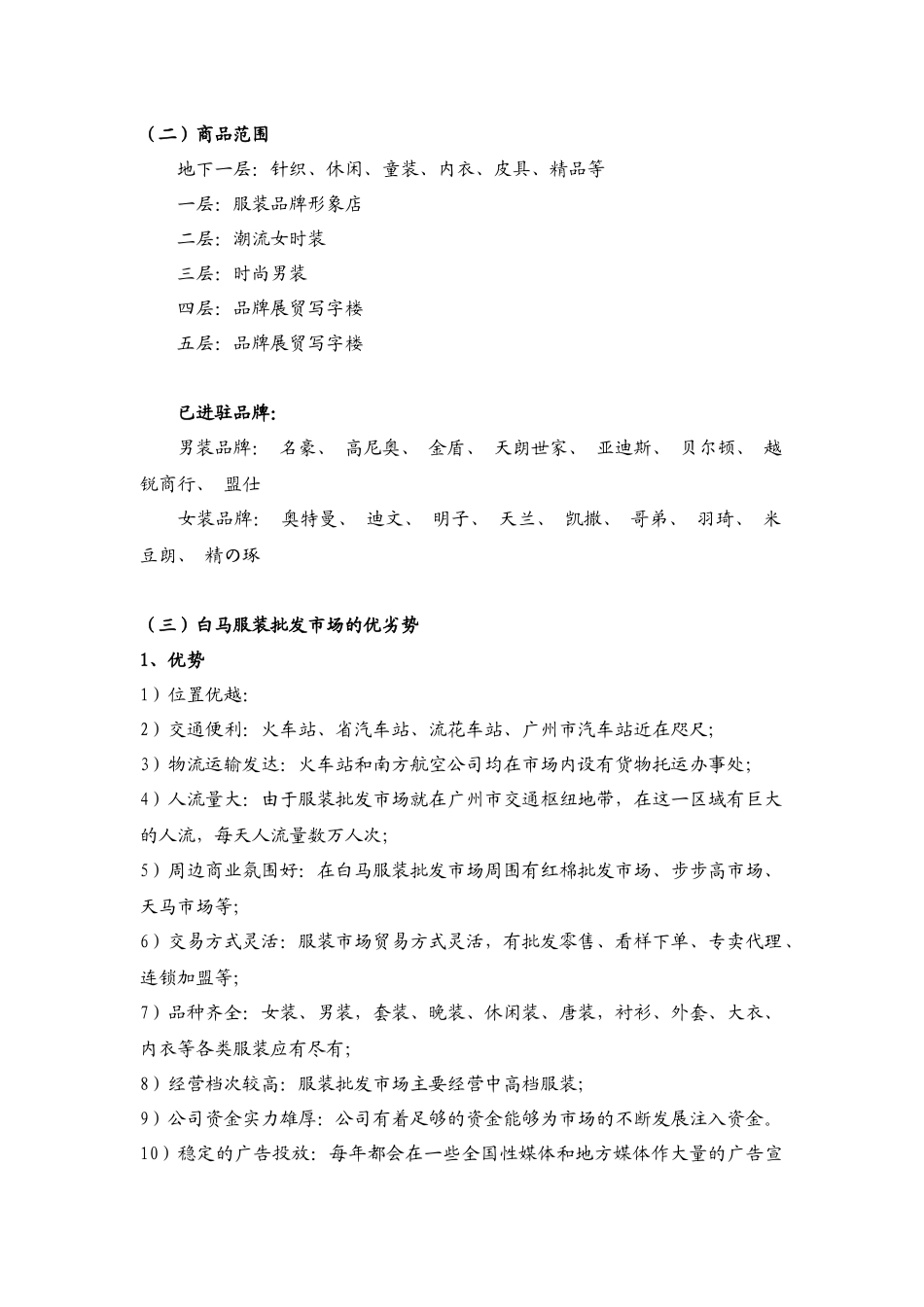 国内主要服装市场介绍_第2页