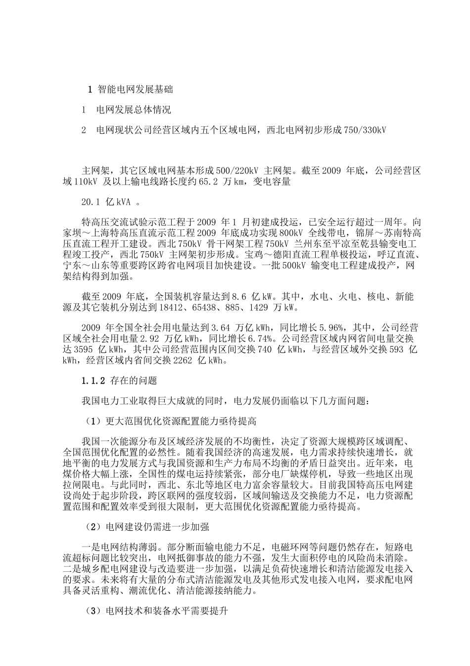 国家电网智能化规划总报告_第2页
