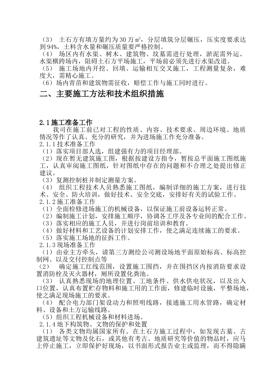 土石方平场施工方案(正式版)(31页)_第3页