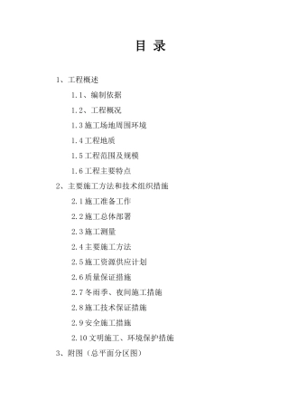 土石方平场施工方案(正式版)(31页)