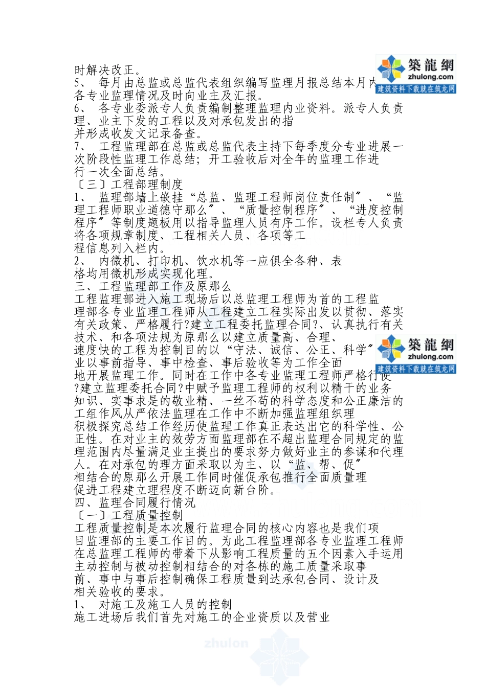 哈尔滨某住宅小区基础工程监理工作总结_第2页