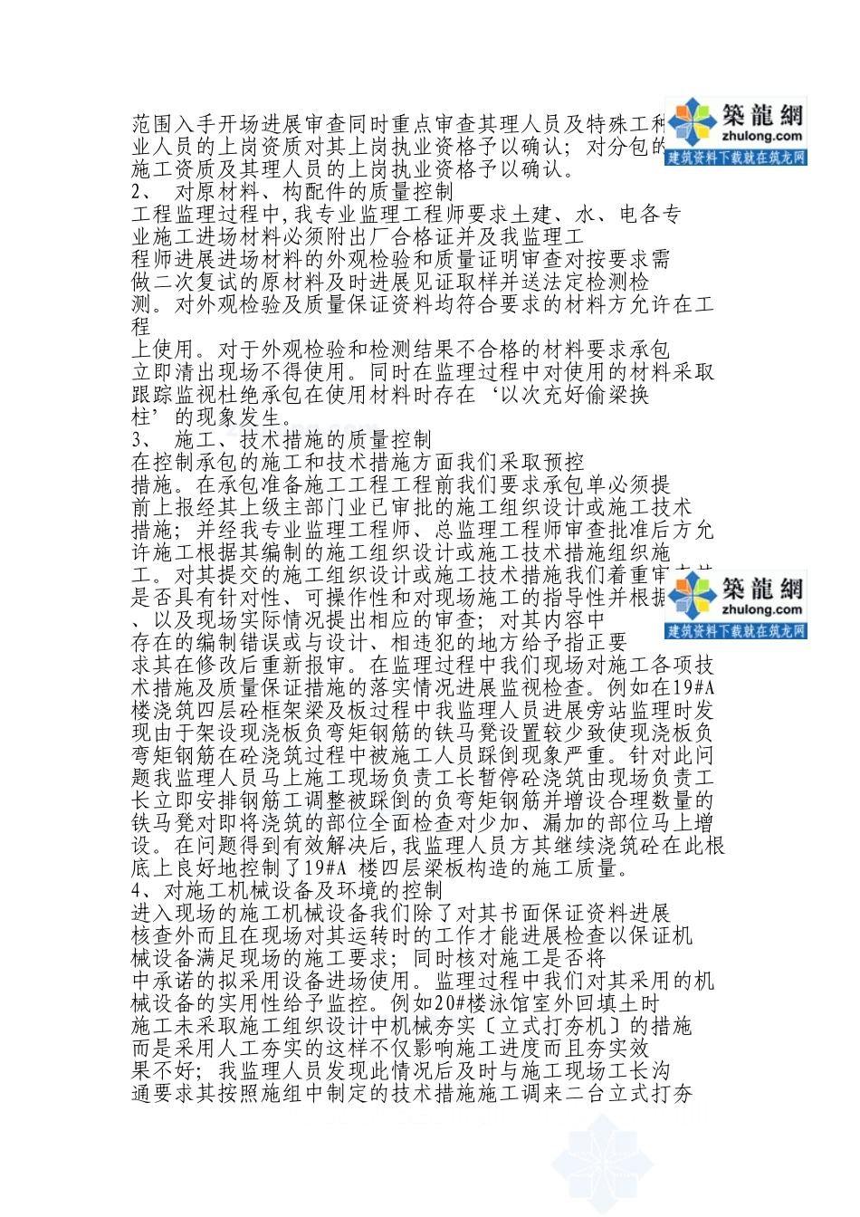 哈尔滨某住宅小区基础工程监理工作总结_第3页