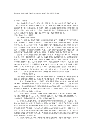 坚定信心 抢抓机遇 克难攻坚全面推进乐清交通事业的科学发展