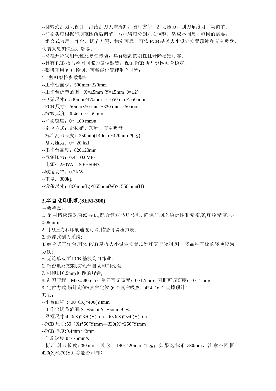 参数-SMT全套_第2页