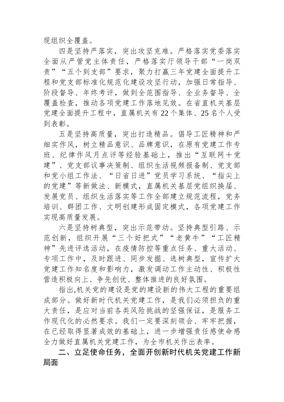 在直属机关委员会党建工作会议上的讲话_第2页